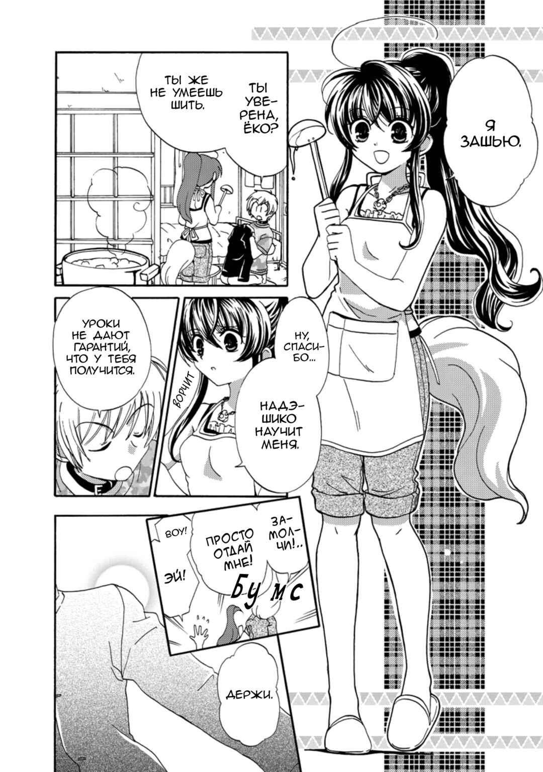Chapter 18.2 - Page 2