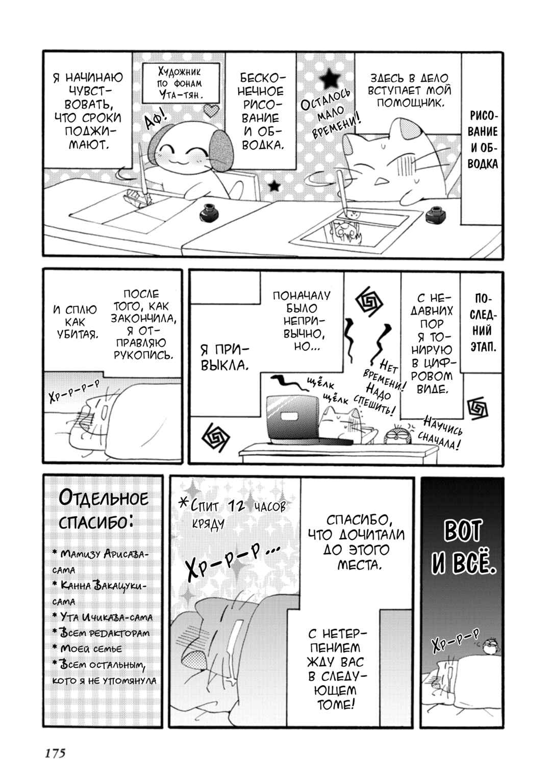 Chapter 18.2 - Page 7