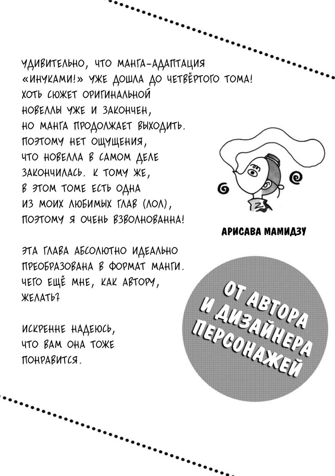 Chapter 18.2 - Page 8