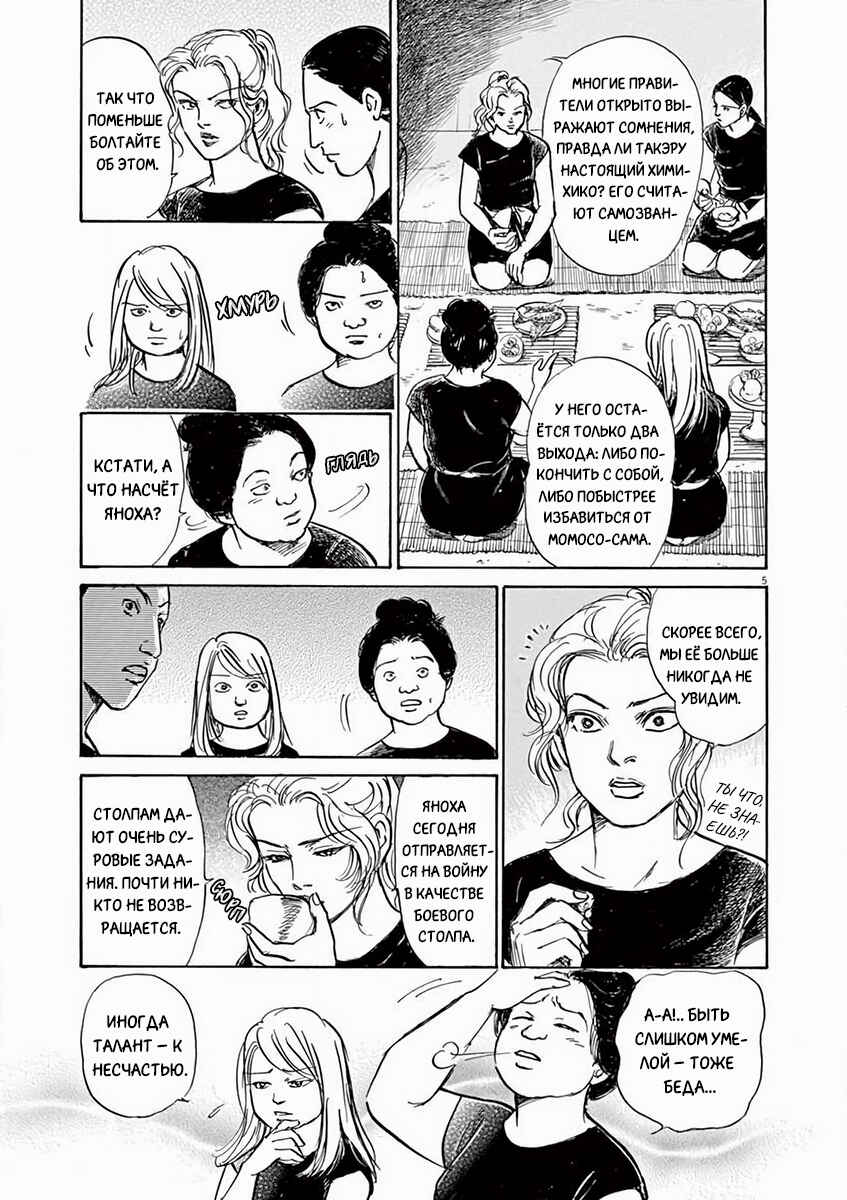 Chapter 5 - Page 5