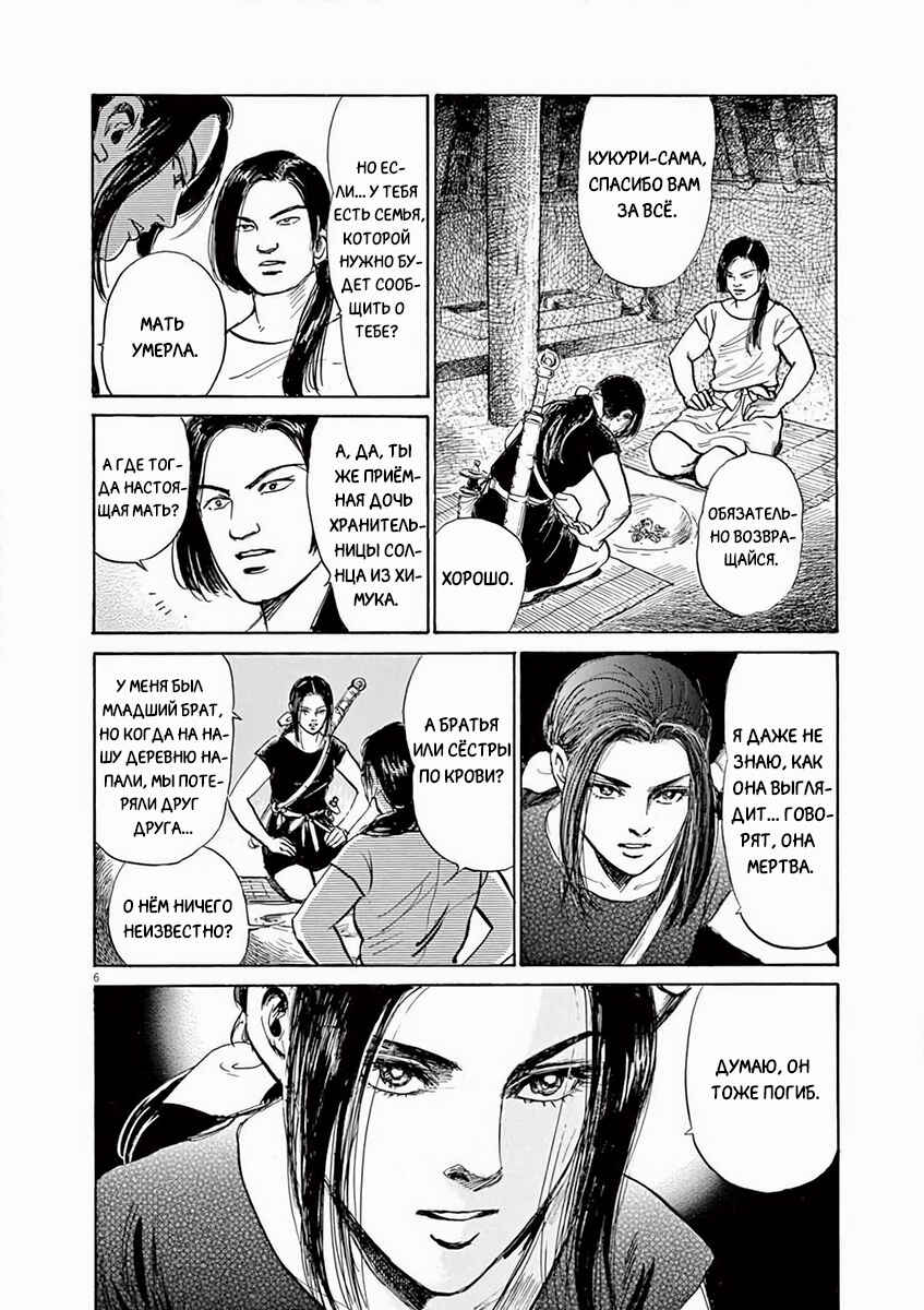 Chapter 5 - Page 6