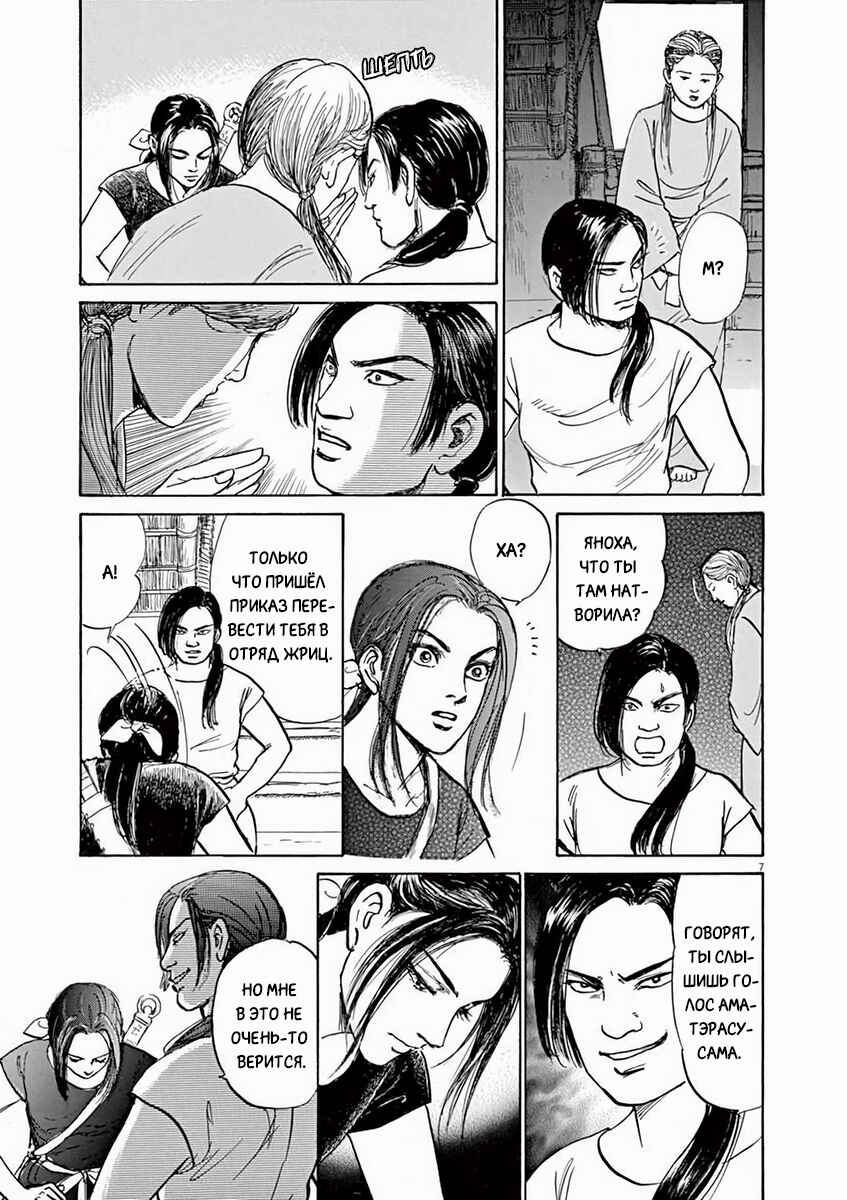 Chapter 5 - Page 7