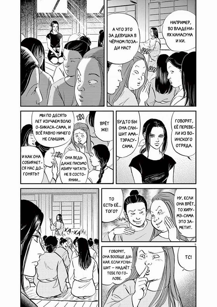 Chapter 5 - Page 9
