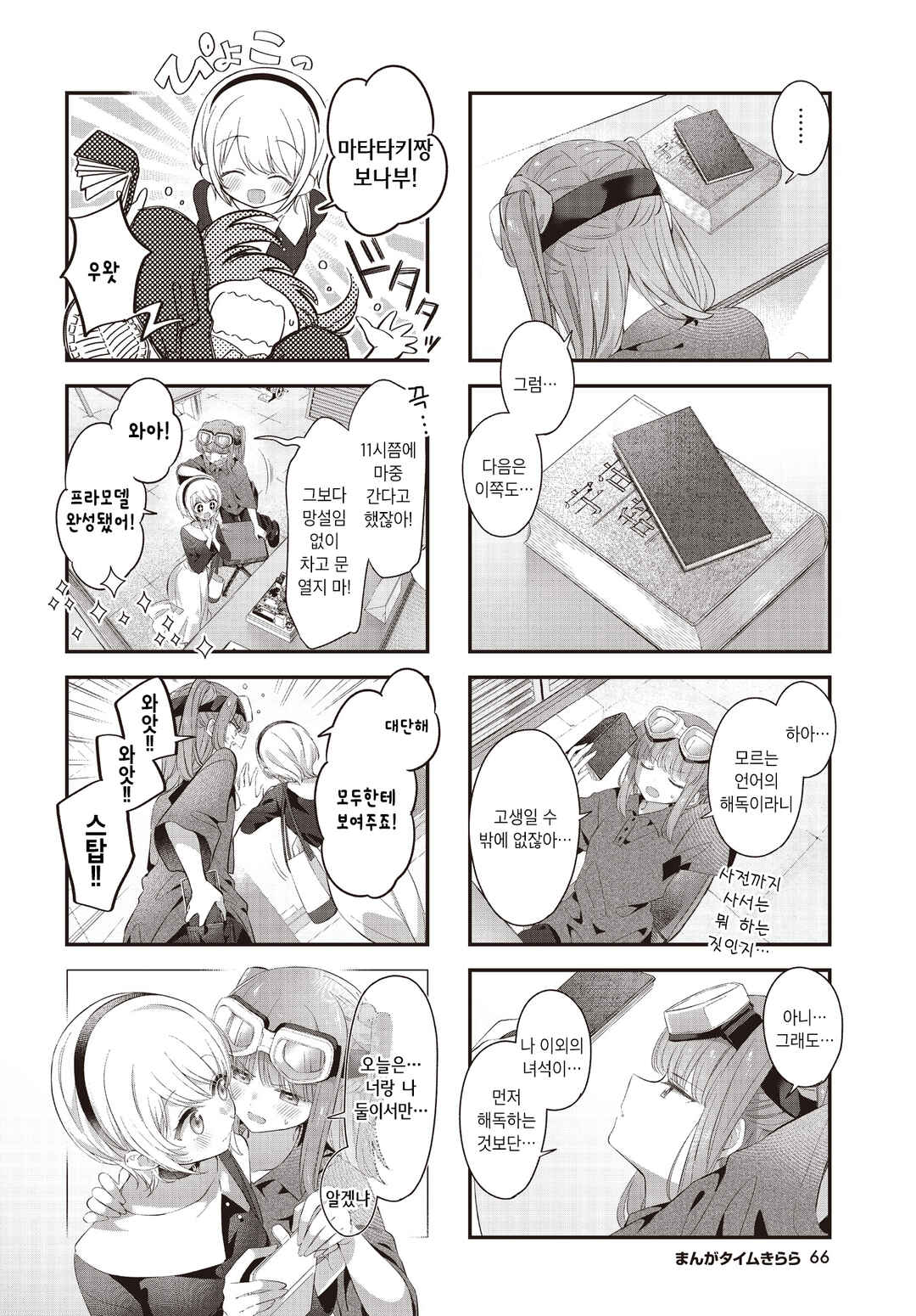 Chapter 61 - Page 2