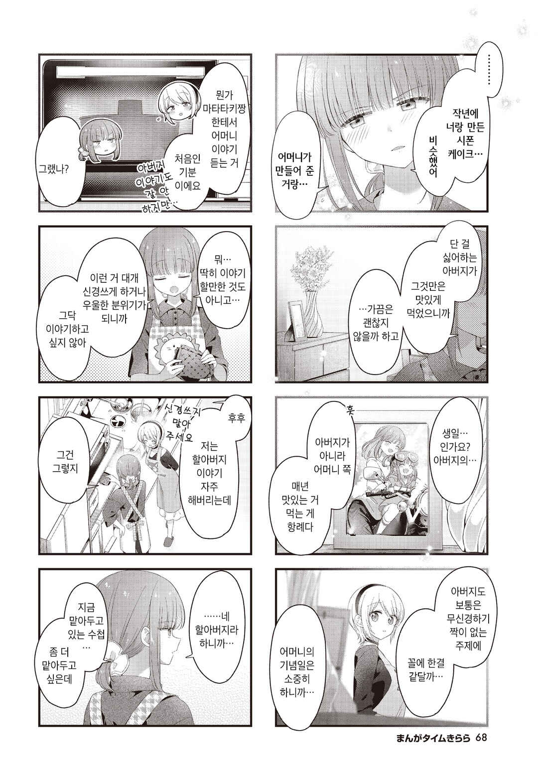 Chapter 61 - Page 4