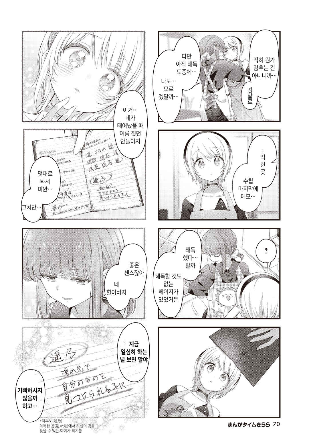 Chapter 61 - Page 6