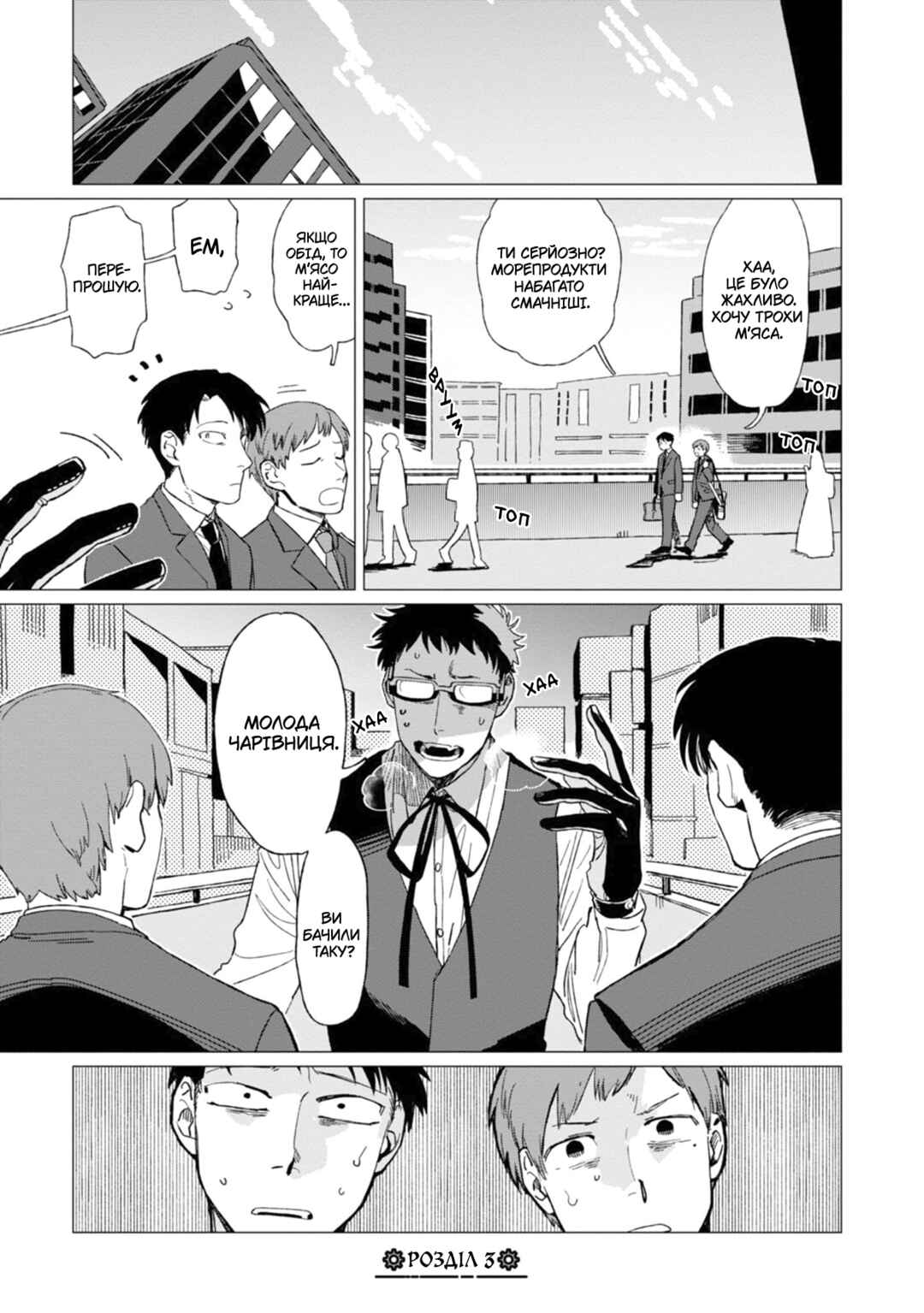 Chapter 3 - Page 1