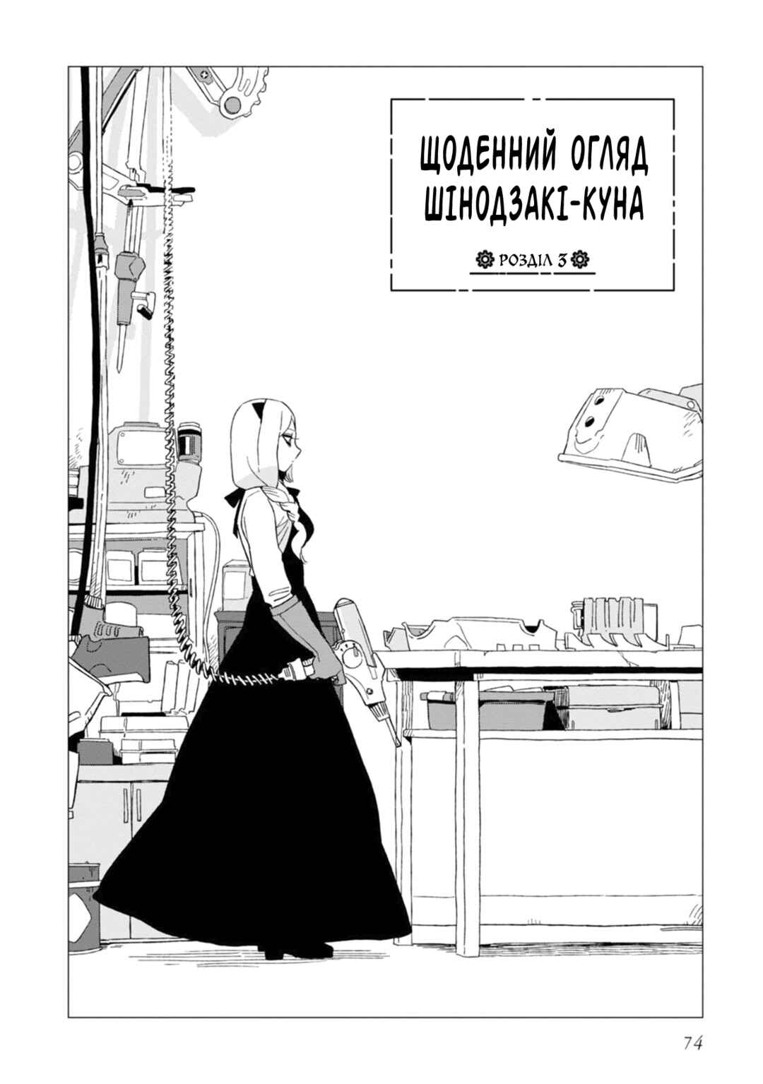 Chapter 3 - Page 2