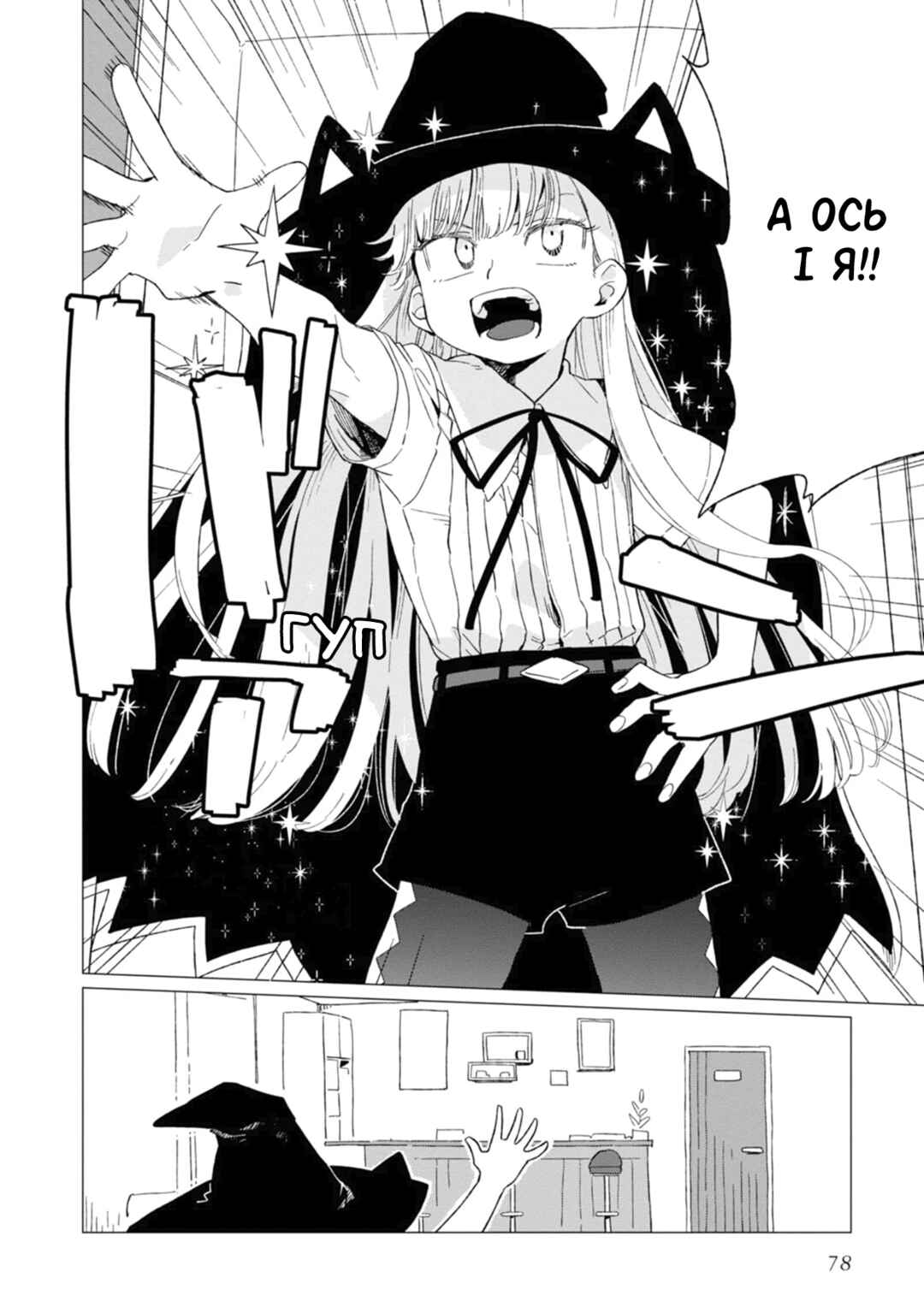 Chapter 3 - Page 6