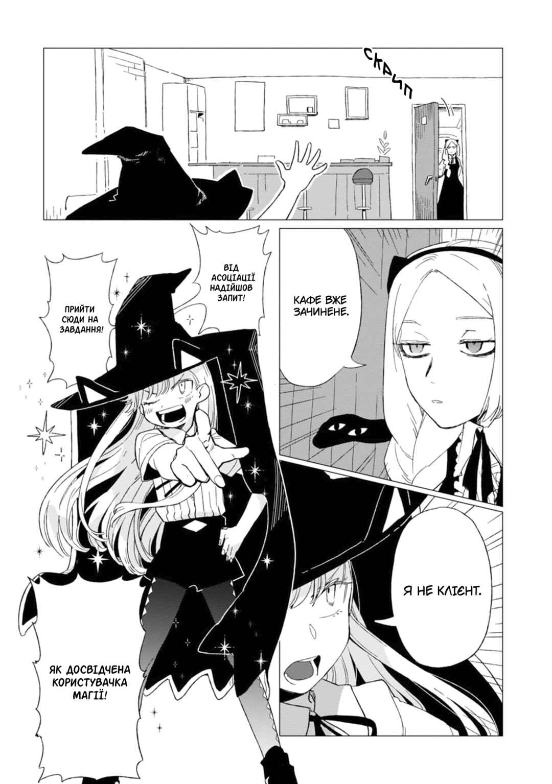 Chapter 3 - Page 7
