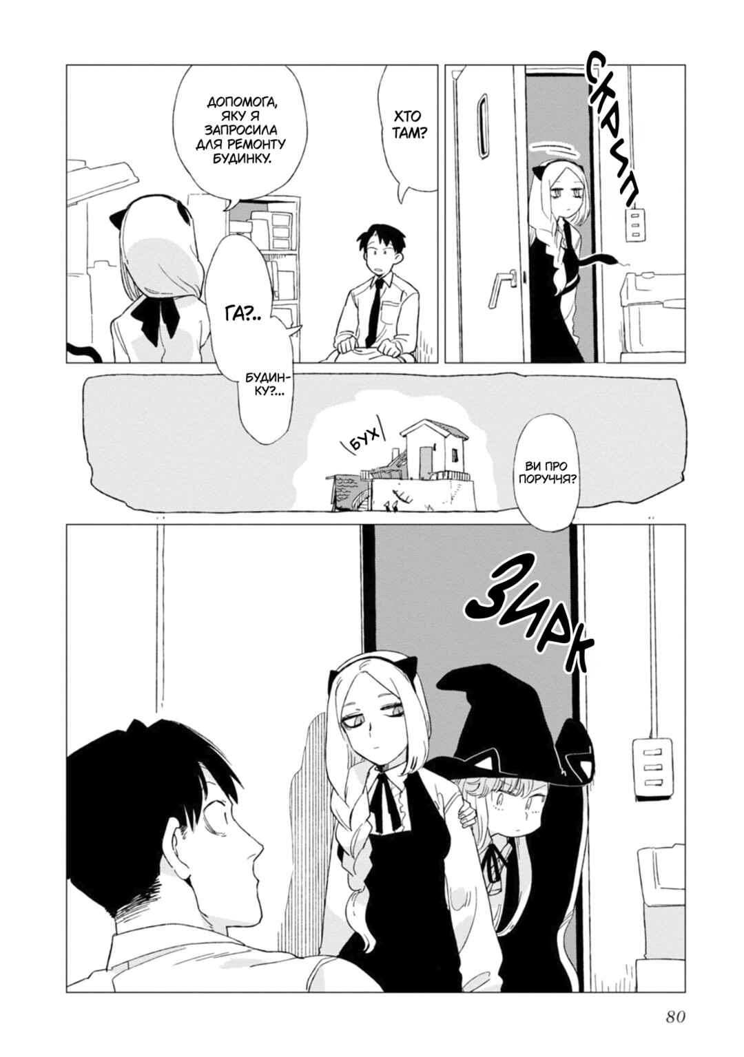 Chapter 3 - Page 8
