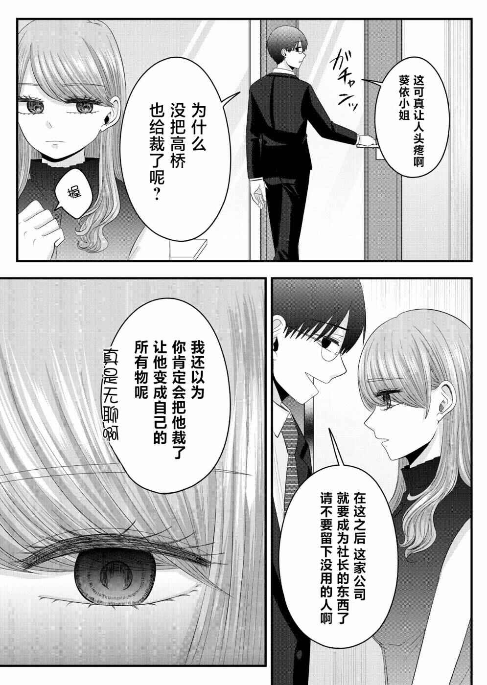 Chapter 15 - Page 10