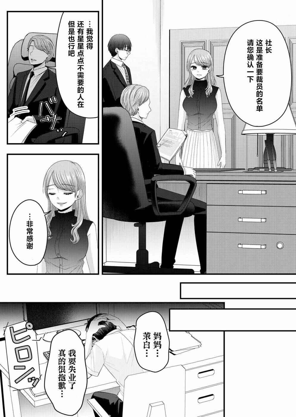 Chapter 15 - Page 2