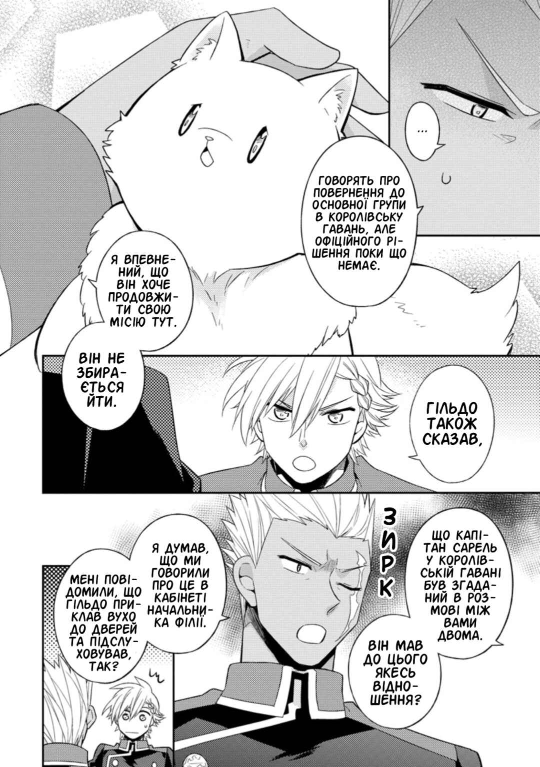 Chapter 20 - Page 24