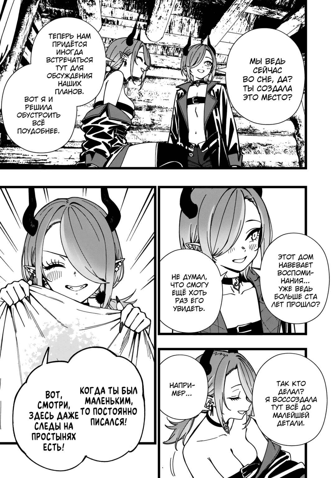 Chapter 22 - Page 3