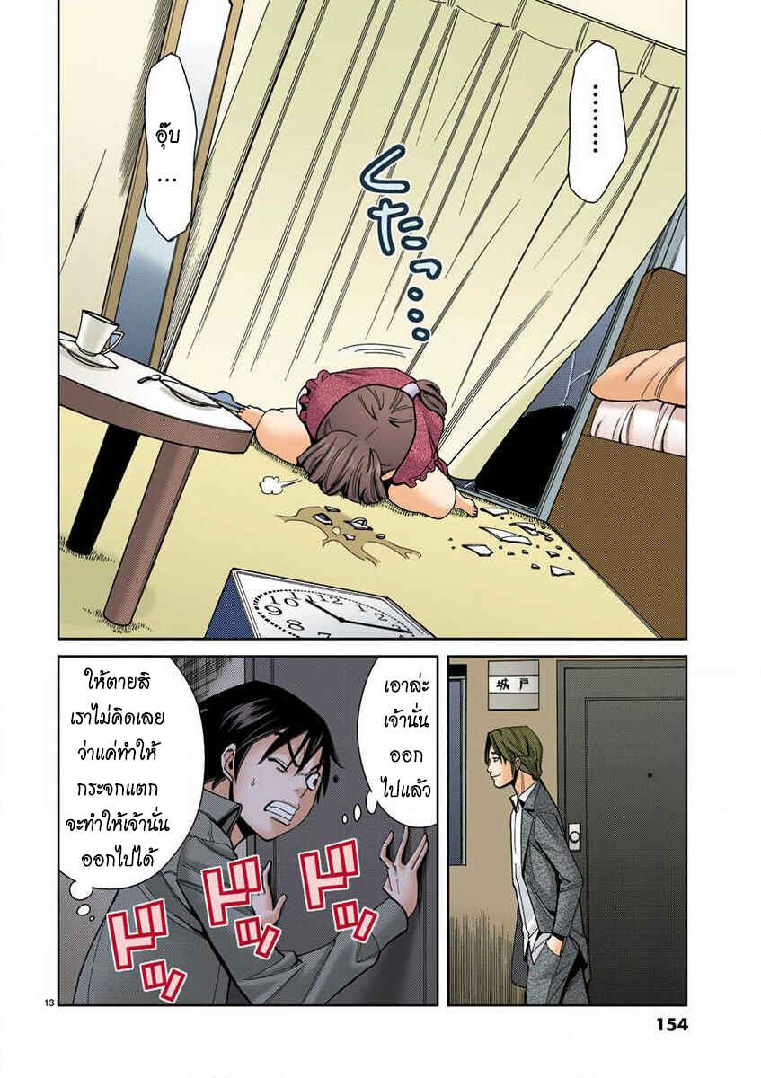 Chapter 8 - Page 13