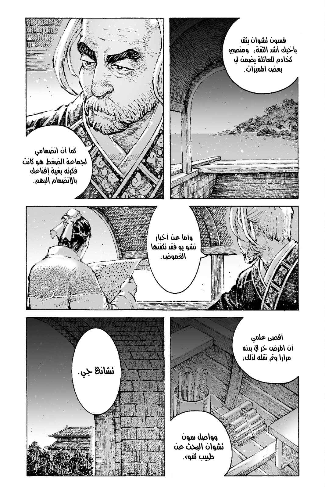 Chapter 515 - Page 11