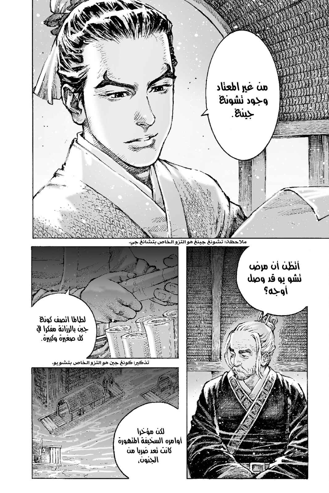 Chapter 515 - Page 12