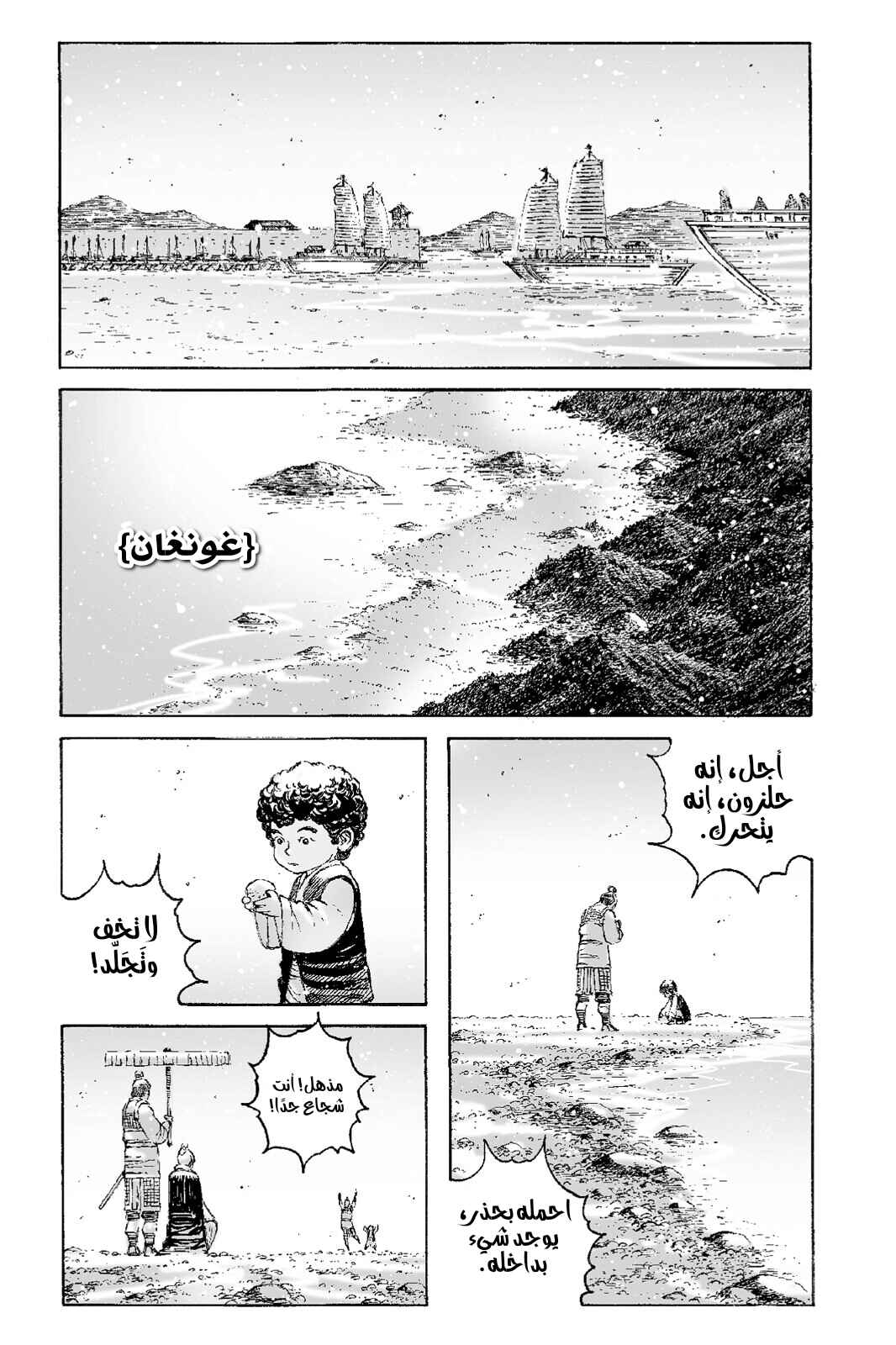 Chapter 515 - Page 3