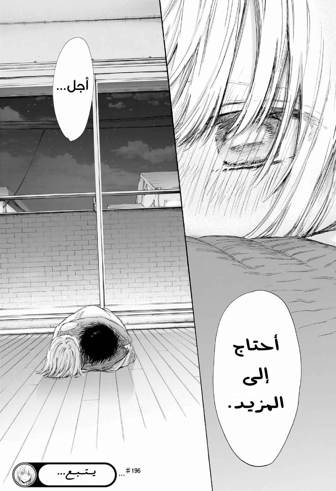 Chapter 196 - Page 22