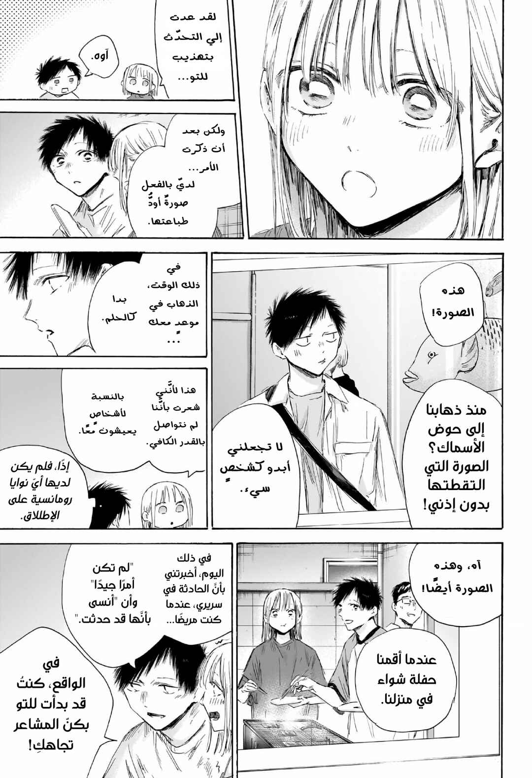 Chapter 196 - Page 6