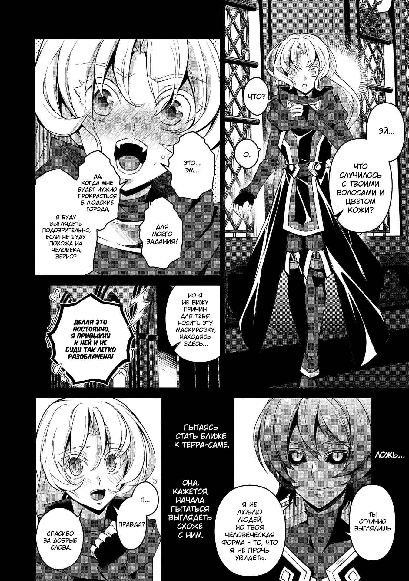 Chapter 30 - Page 10