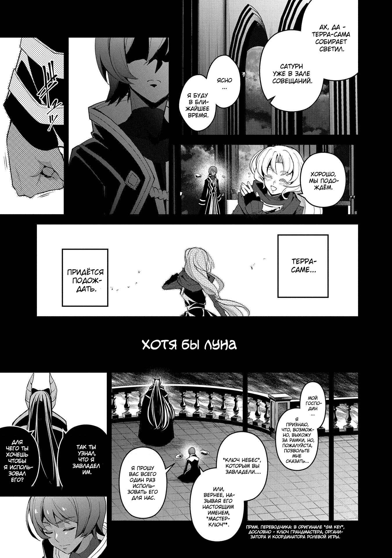 Chapter 30 - Page 11