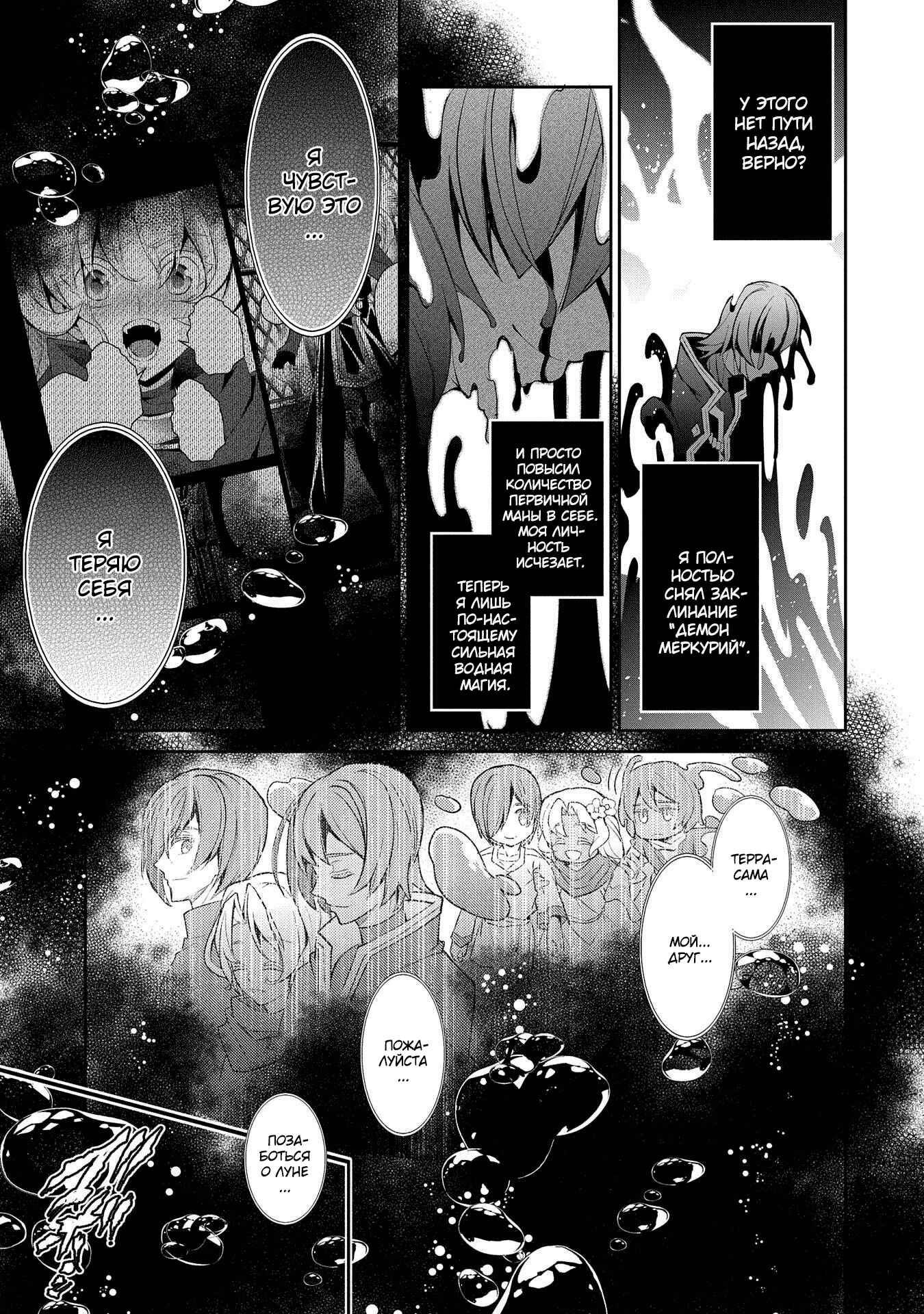 Chapter 30 - Page 17