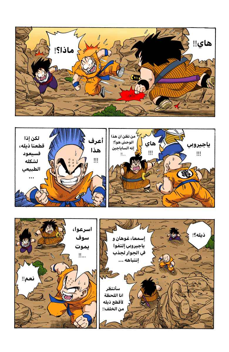 Chapter 235 - Page 5