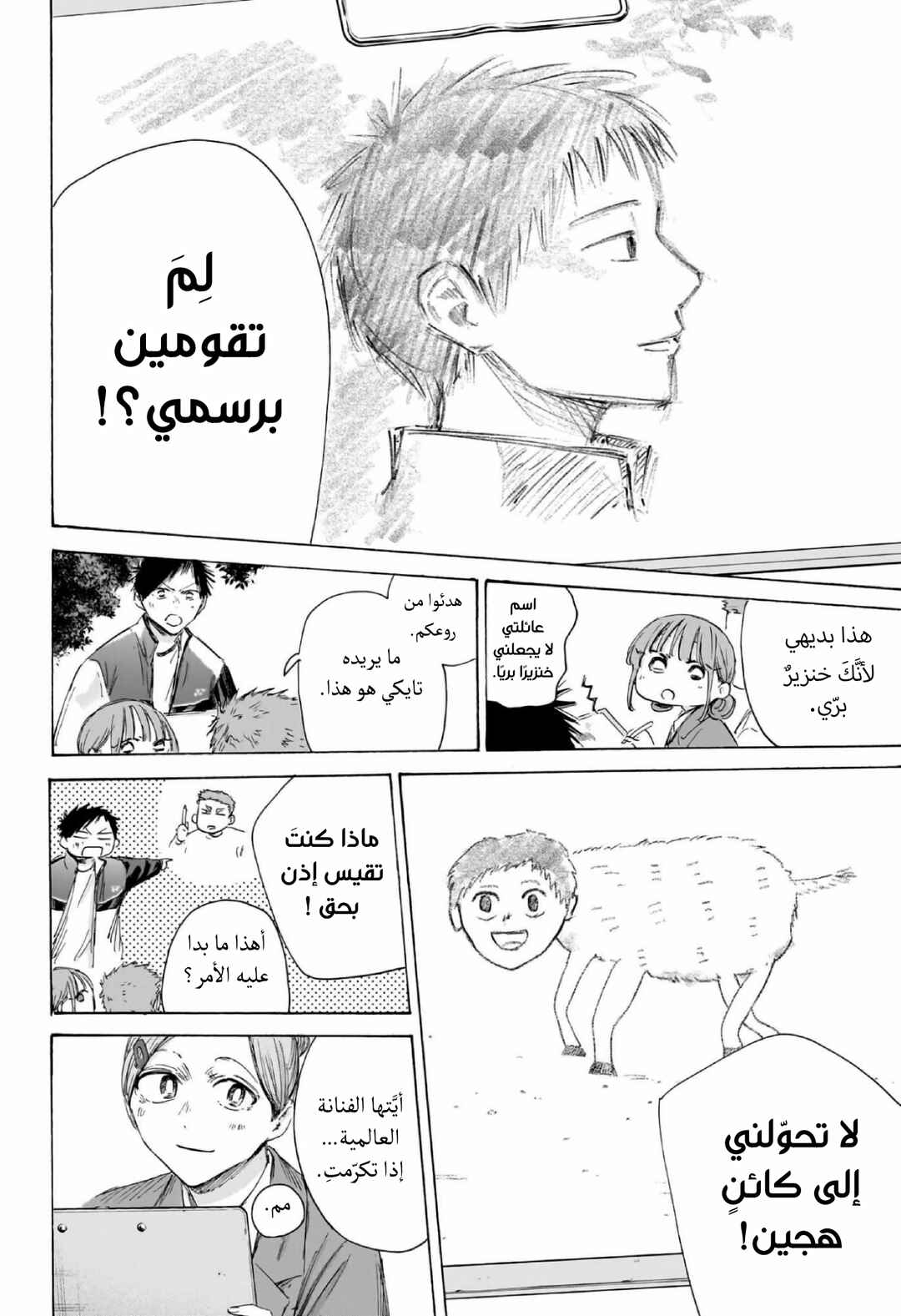 Chapter 217 - Page 11