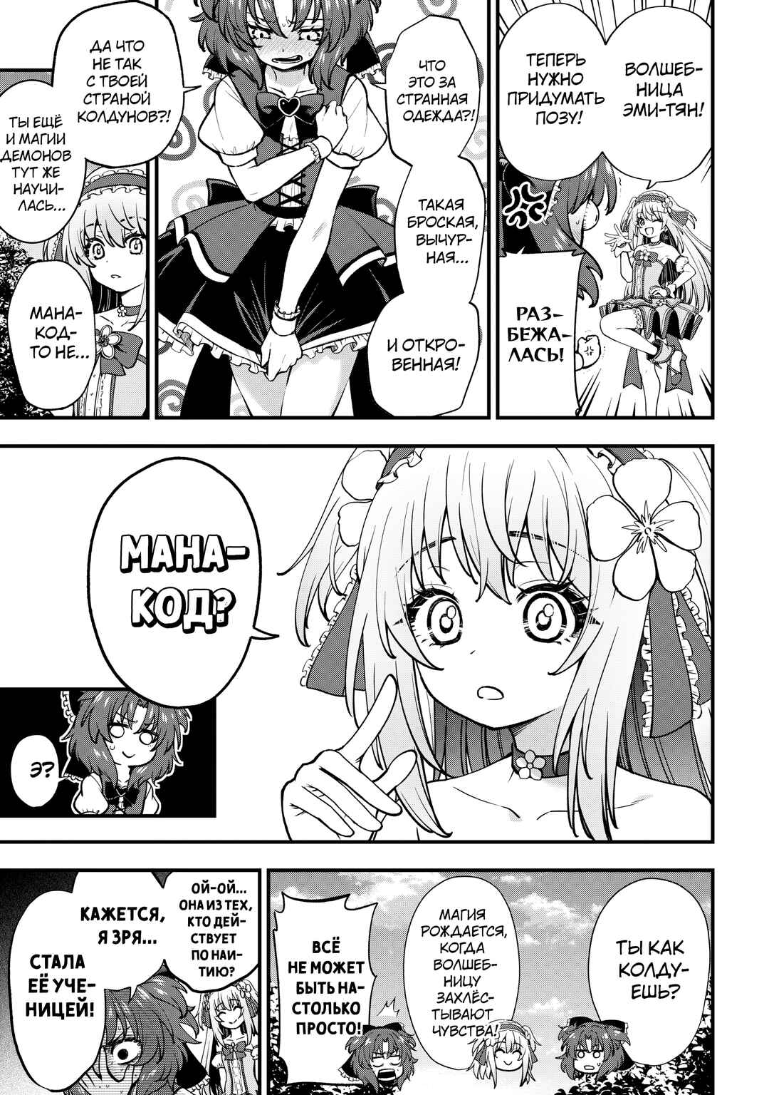 Chapter 3.1 - Page 3