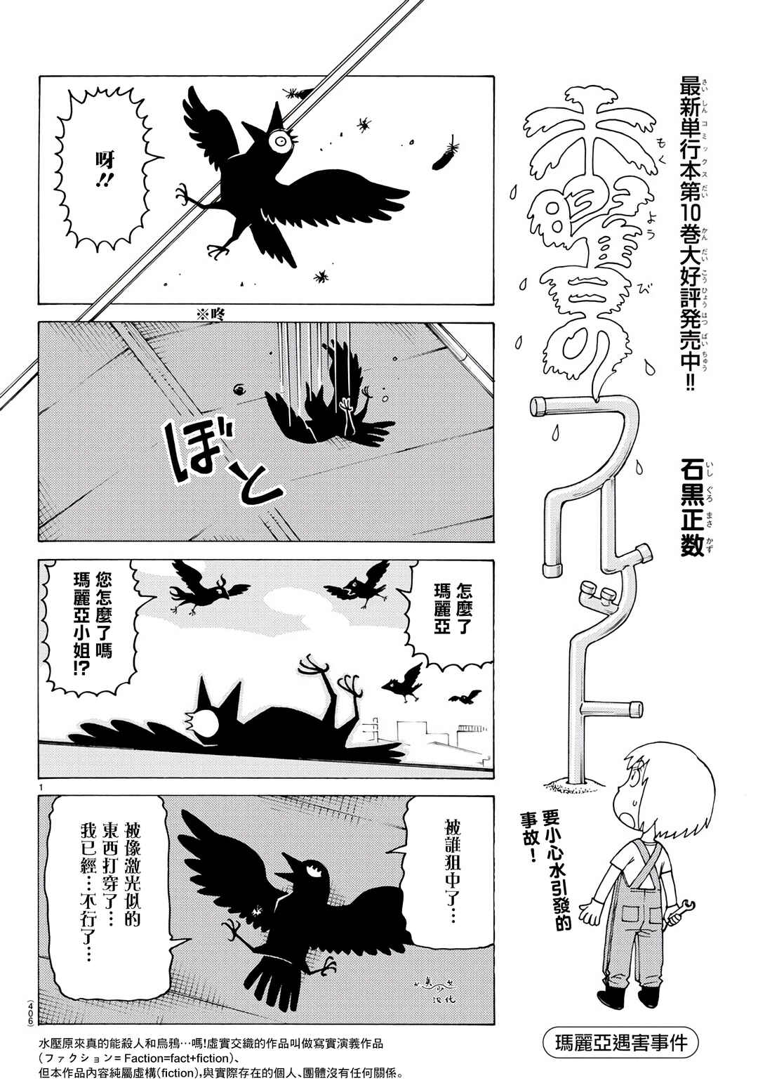 Chapter 756 - Page 1