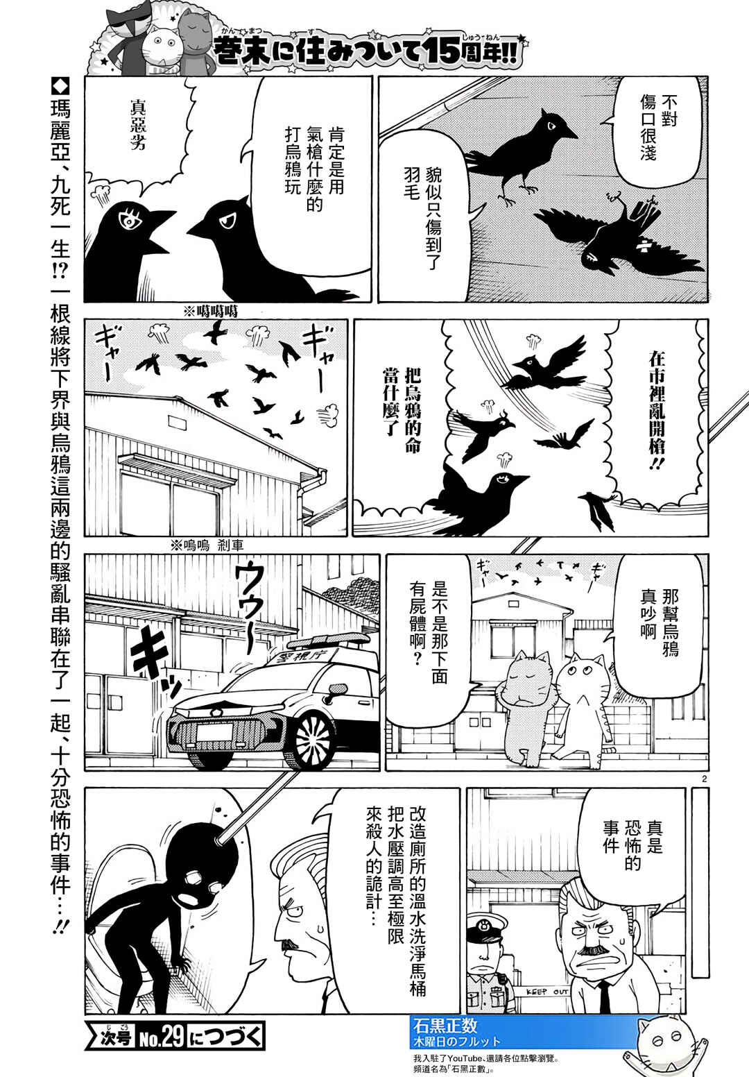 Chapter 756 - Page 2