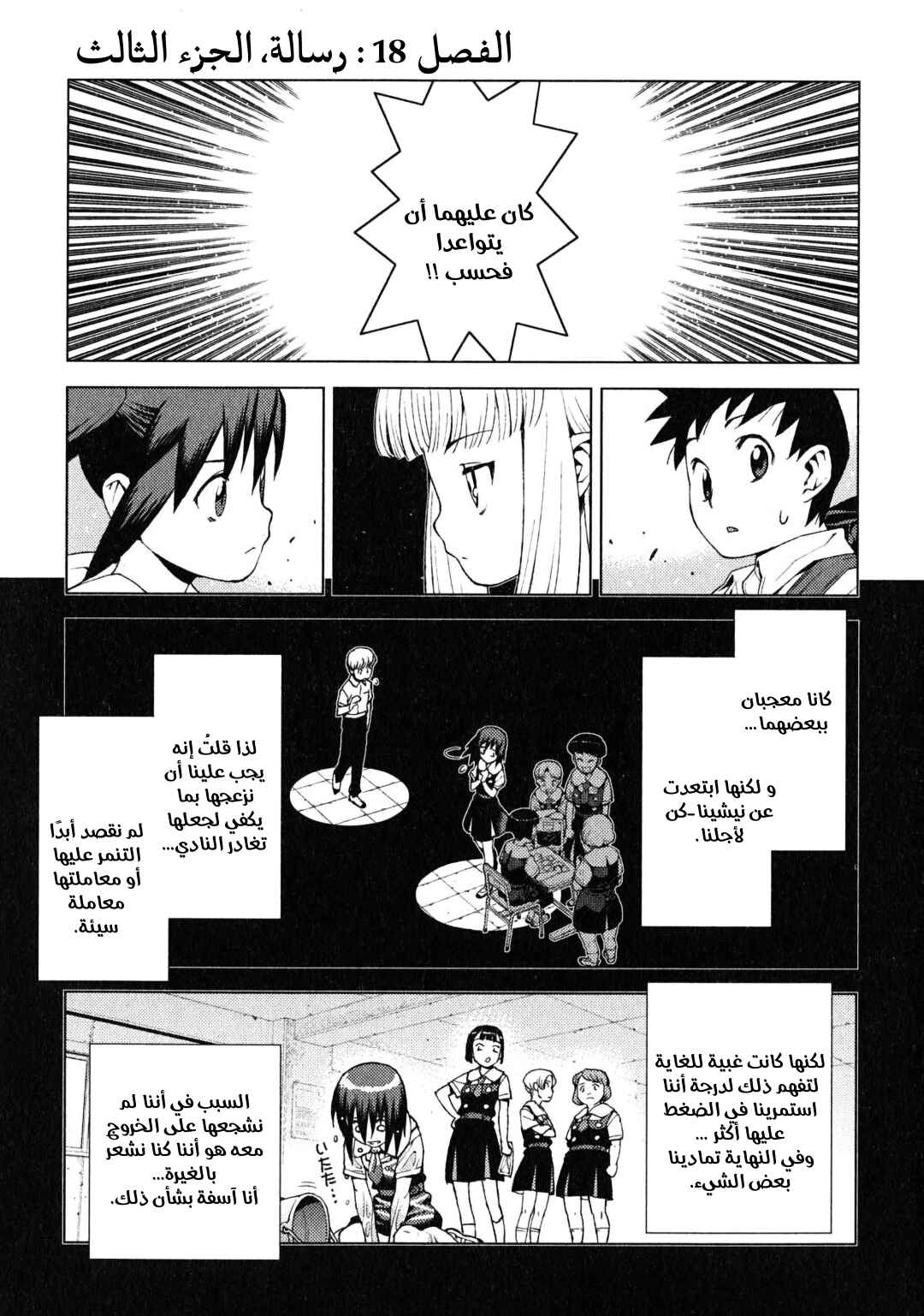 Chapter 18 - Page 1