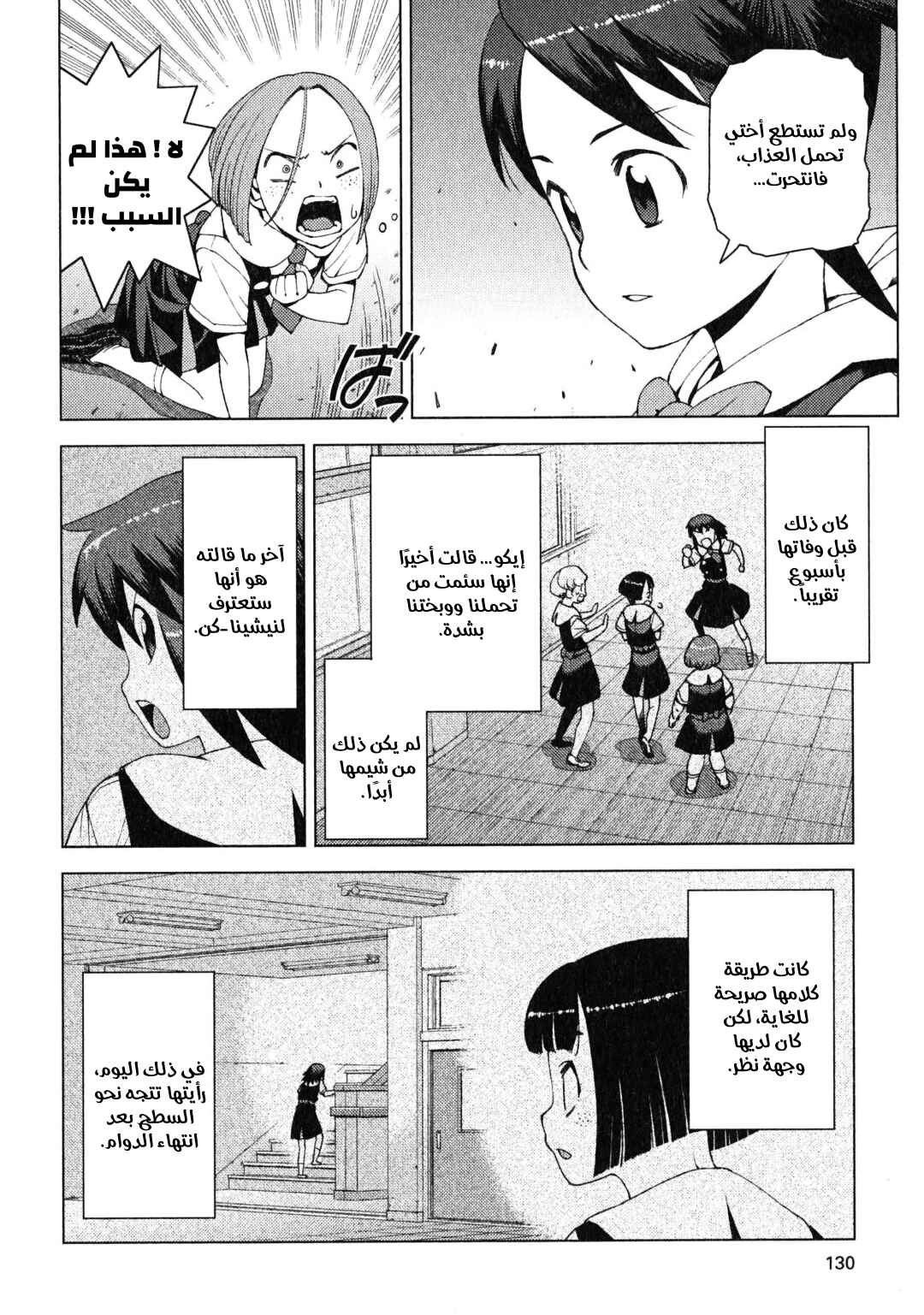 Chapter 18 - Page 2