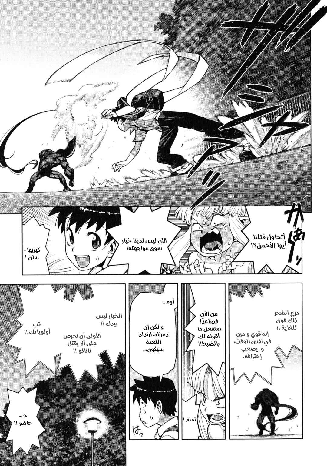 Chapter 18 - Page 28