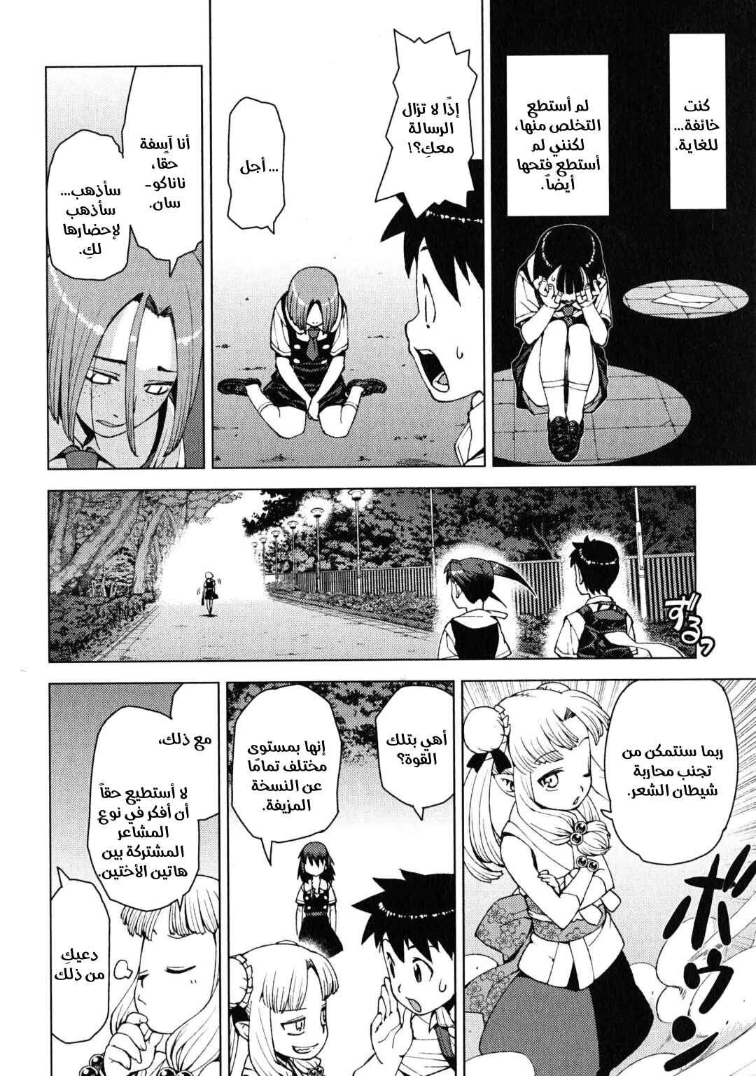 Chapter 18 - Page 4