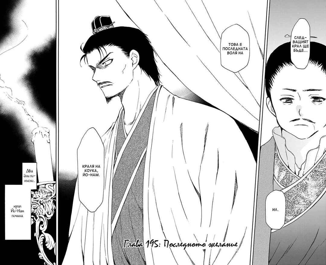 Chapter 195 - Page 2