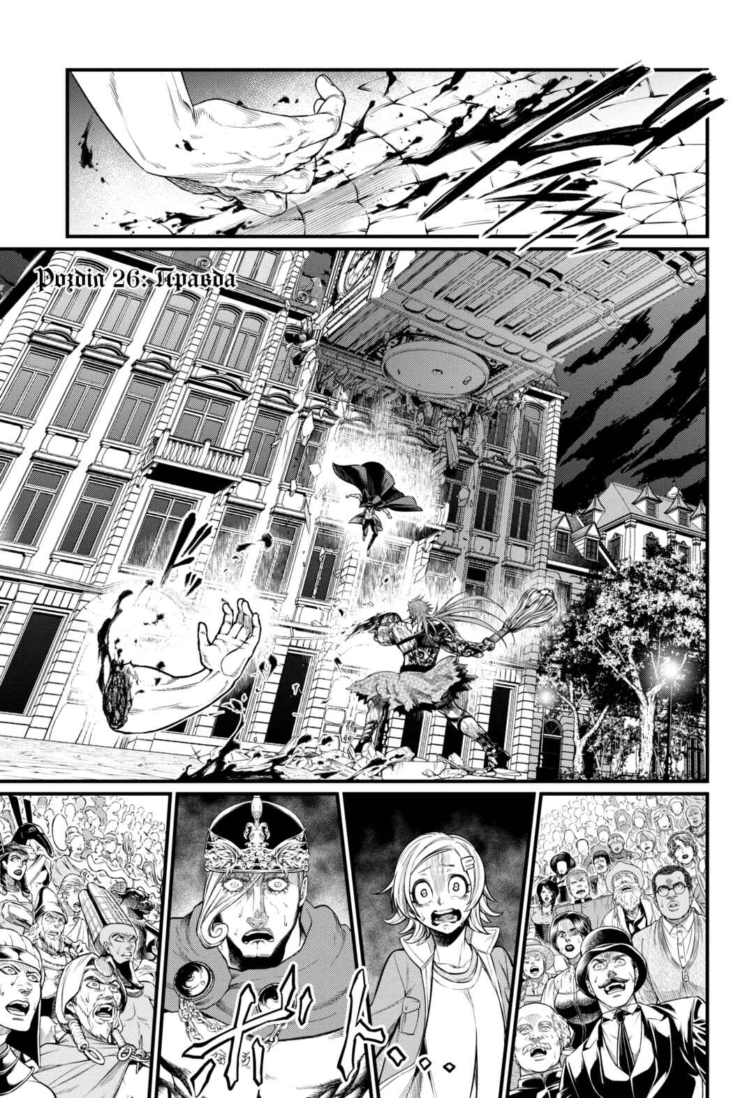 Chapter 26 - Page 2