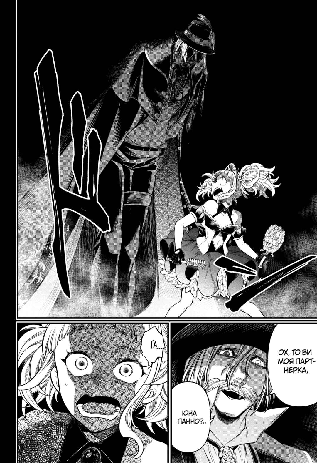 Chapter 26 - Page 21