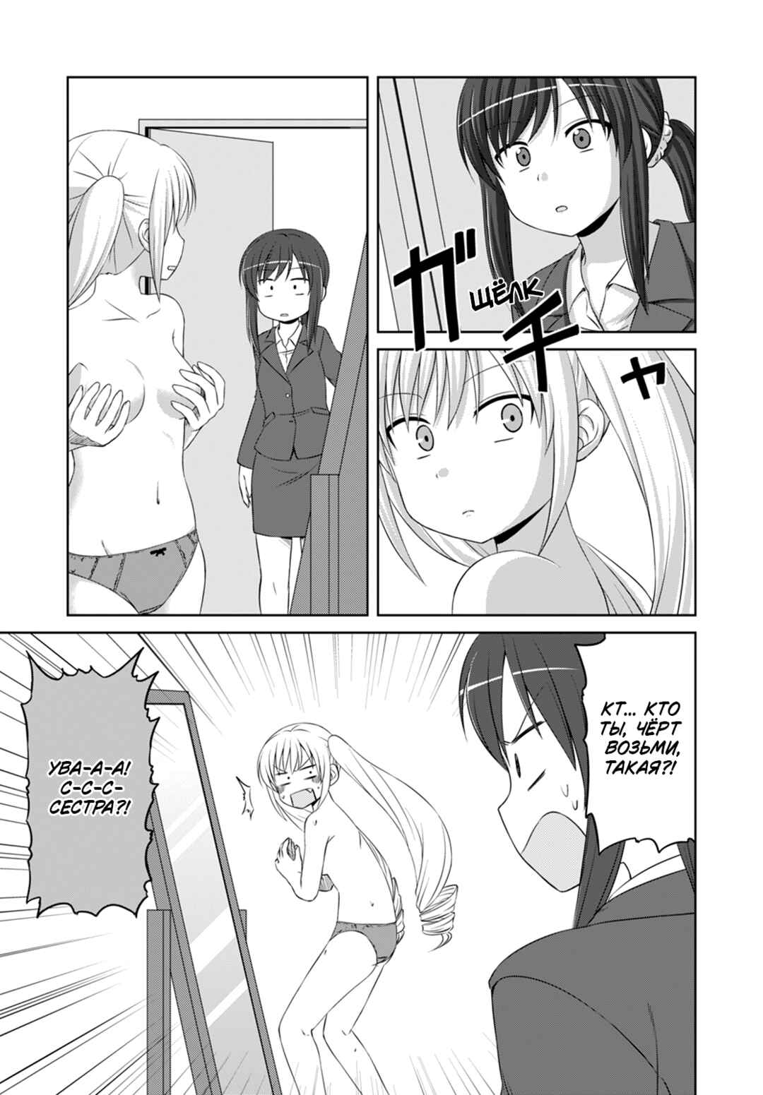 Chapter 43 - Page 3