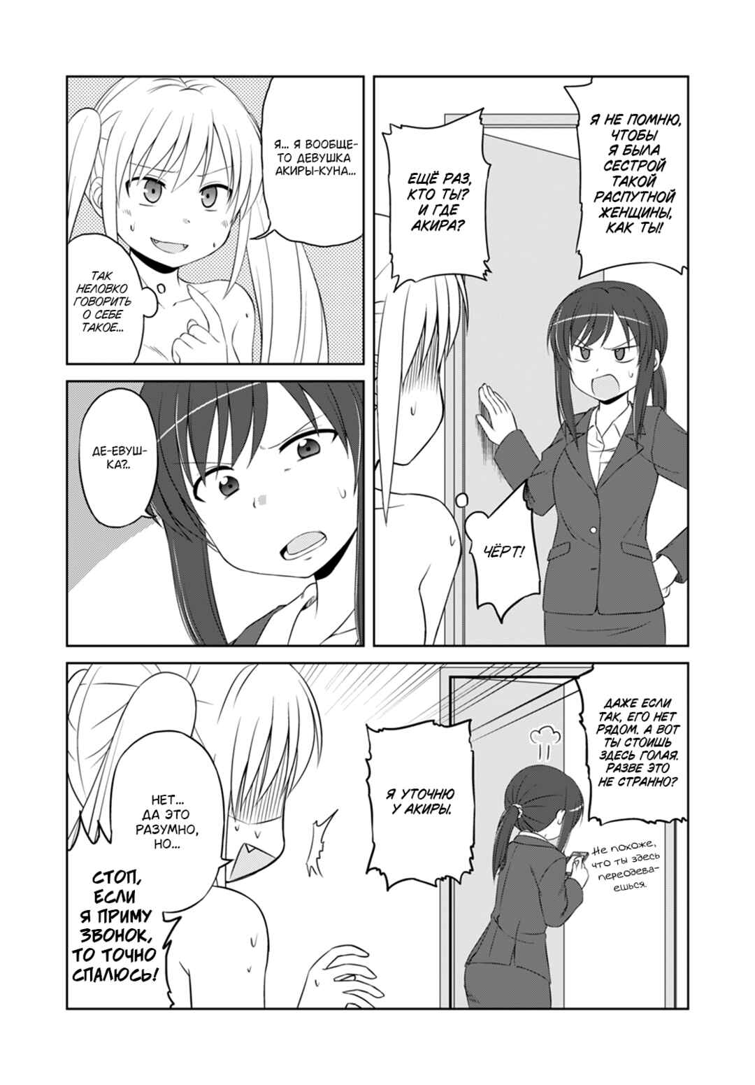 Chapter 43 - Page 4