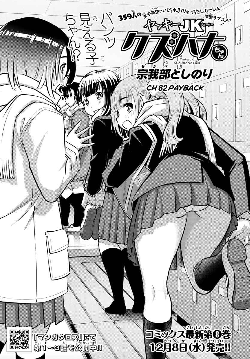 Chapter 82 - Page 1