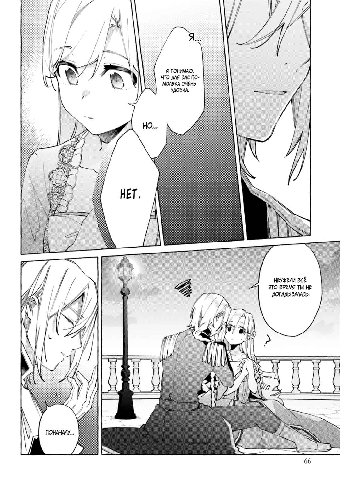 Chapter 18 - Page 2