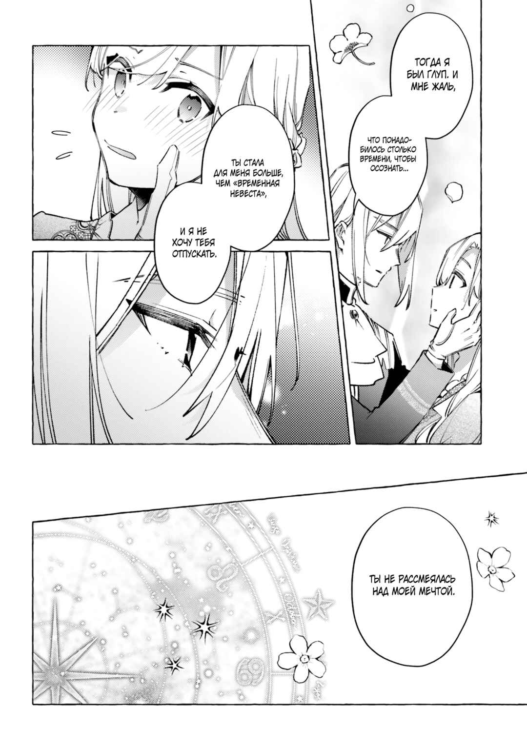 Chapter 18 - Page 4
