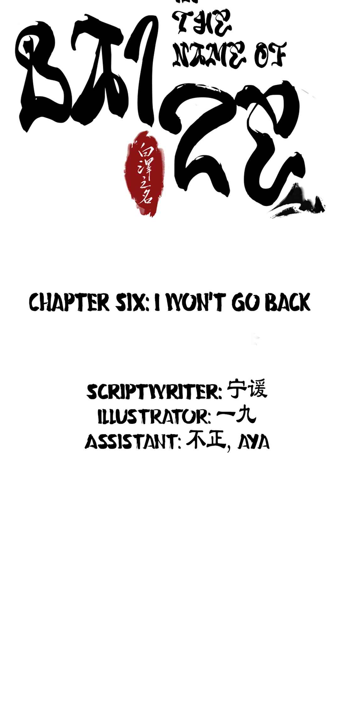 Chapter 6 - Page 3