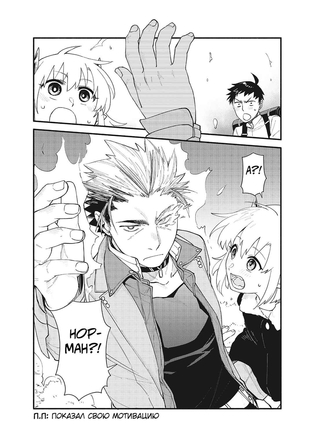 Chapter 73 - Page 10