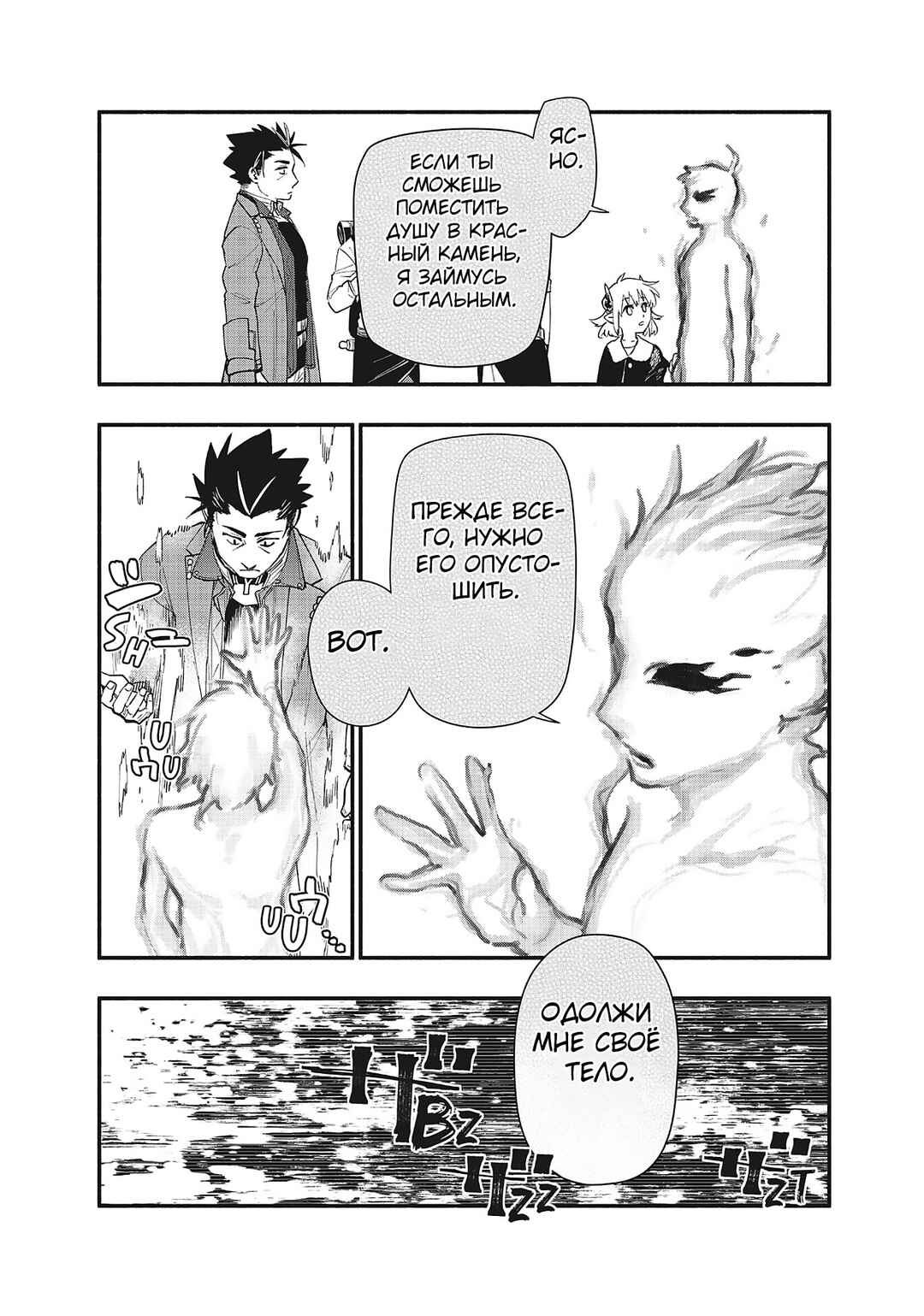 Chapter 73 - Page 6