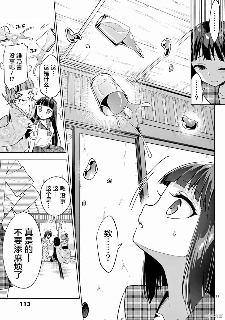 Chapter 42 - Page 11