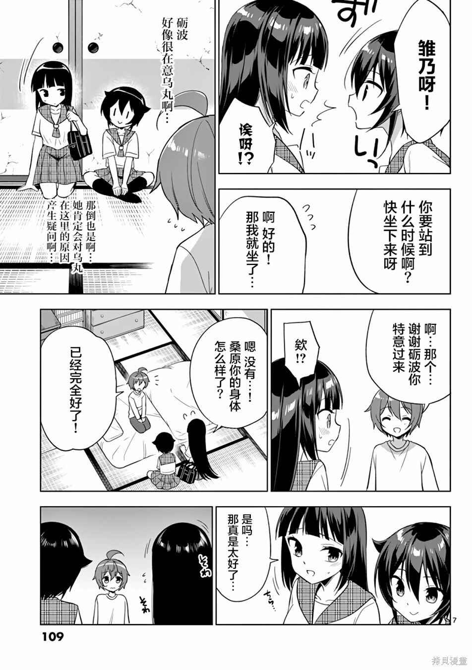 Chapter 42 - Page 7
